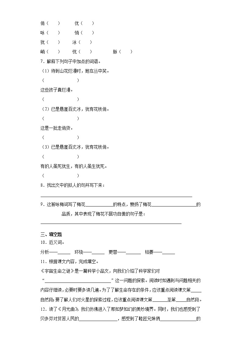 部编版语文六年级上册期末综合复习试题（五）第2页