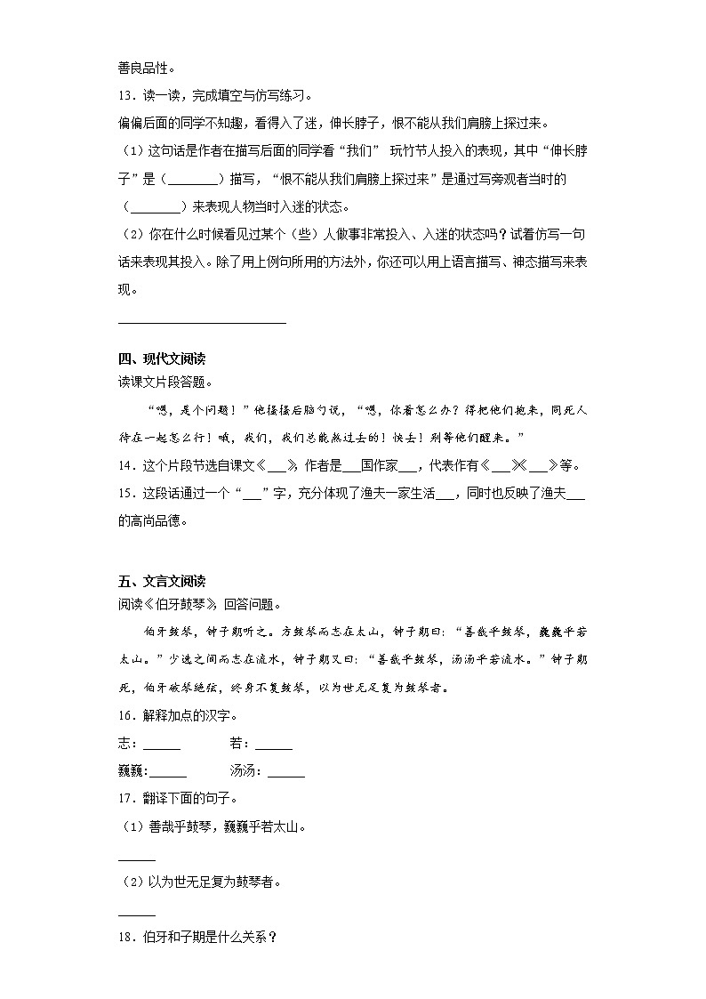 部编版语文六年级上册期末综合复习试题（五）第3页