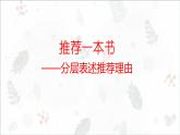 部编版小学语文五年级上册第八单元习作《推荐一本书》 课件