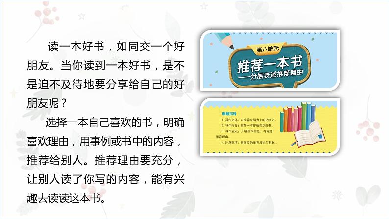 部编版小学语文五年级上册第八单元习作《推荐一本书》 课件02