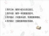 部编版小学语文五年级上册第八单元习作《推荐一本书》 课件