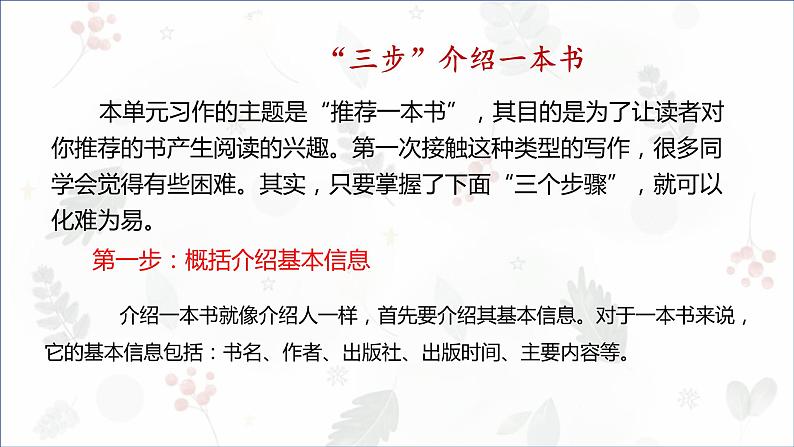 部编版小学语文五年级上册第八单元习作《推荐一本书》 课件04