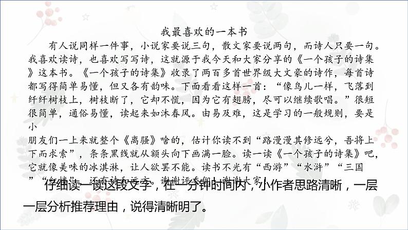 部编版小学语文五年级上册第八单元习作《推荐一本书》 课件08