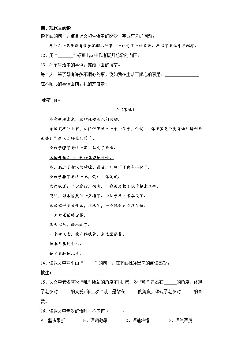 部编版语文六年级上册期末综合复习试题（三）03