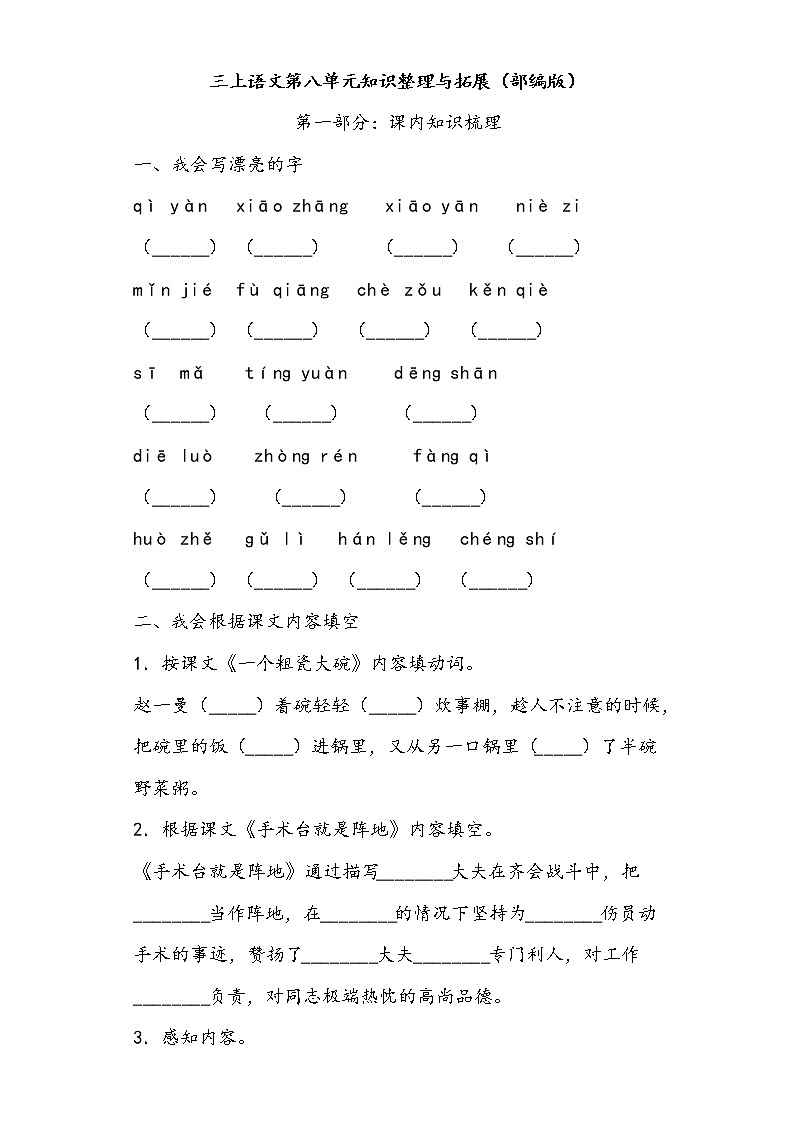 三上语文第八单元知识整理与拓展（部编版）练习题第1页