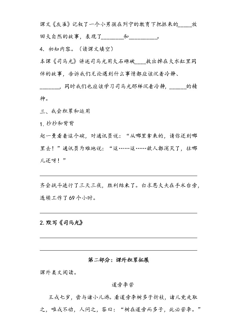 三上语文第八单元知识整理与拓展（部编版）练习题第2页