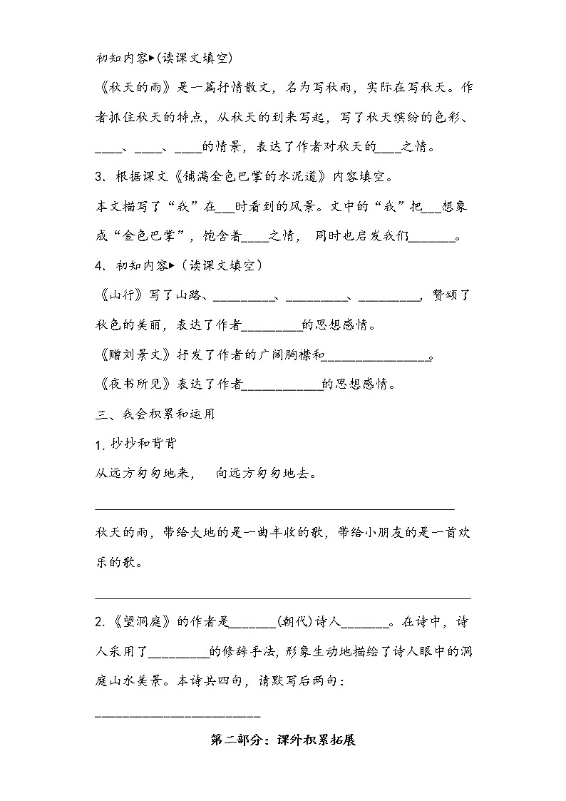 三上语文第二单元知识整理与拓展（部编版）练习题02