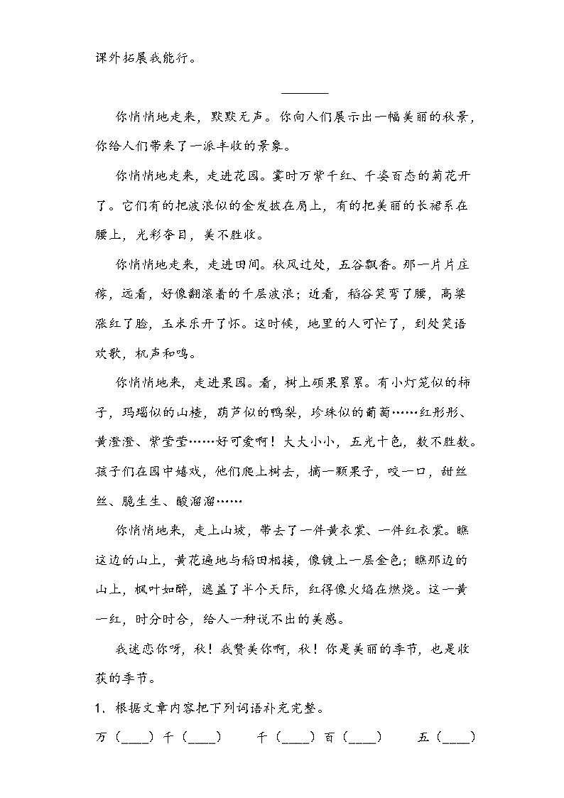 三上语文第二单元知识整理与拓展（部编版）练习题03