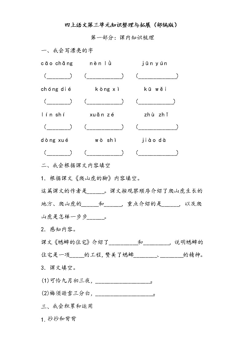 四上语文第三单元知识整理与拓展（部编版）练习题01