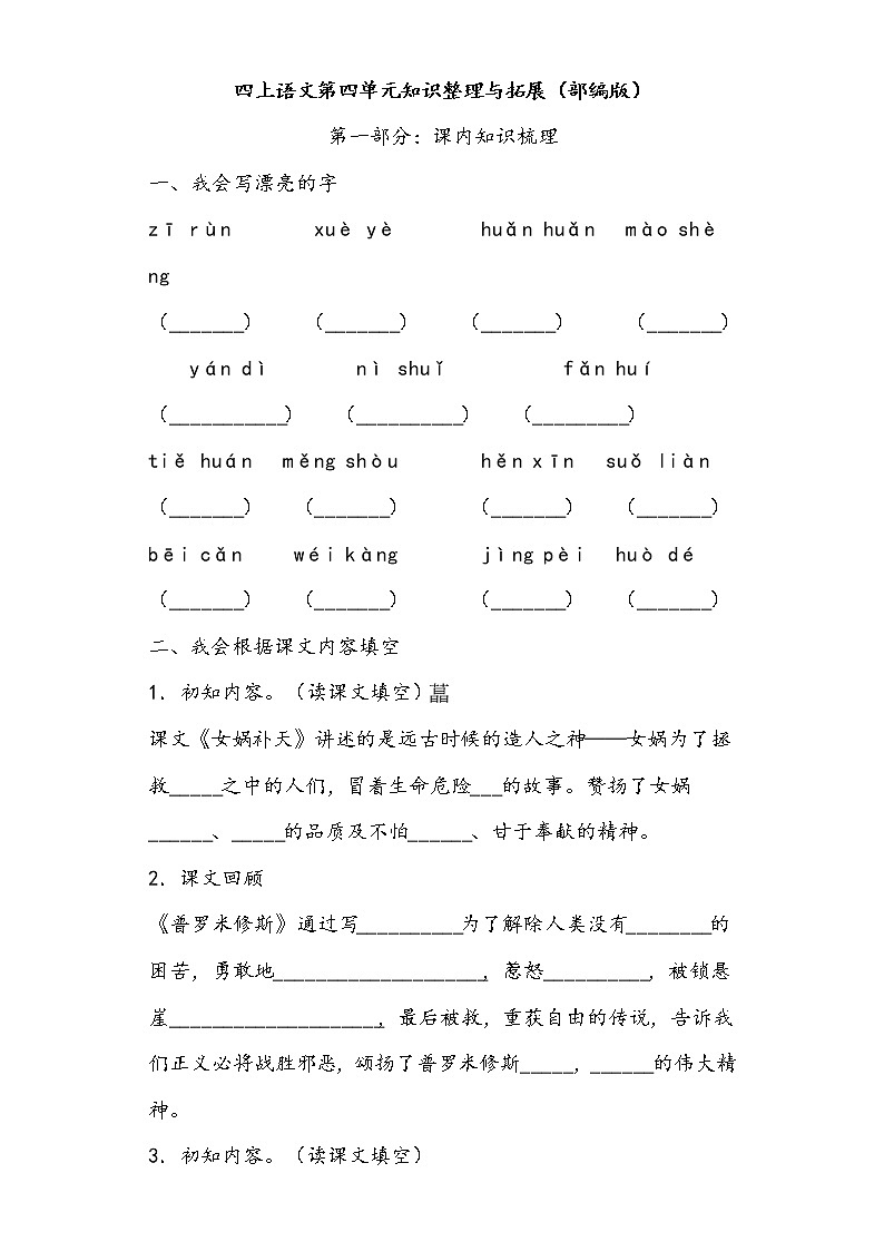 四上语文第四单元知识整理与拓展（部编版）练习题01
