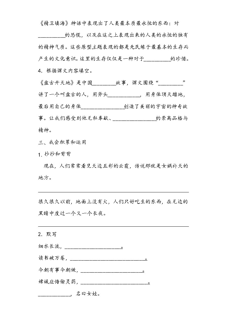 四上语文第四单元知识整理与拓展（部编版）练习题02