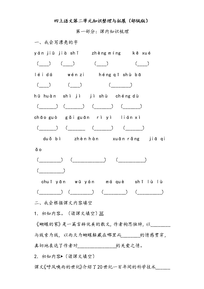 四上语文第二单元知识整理与拓展（部编版）练习题第1页