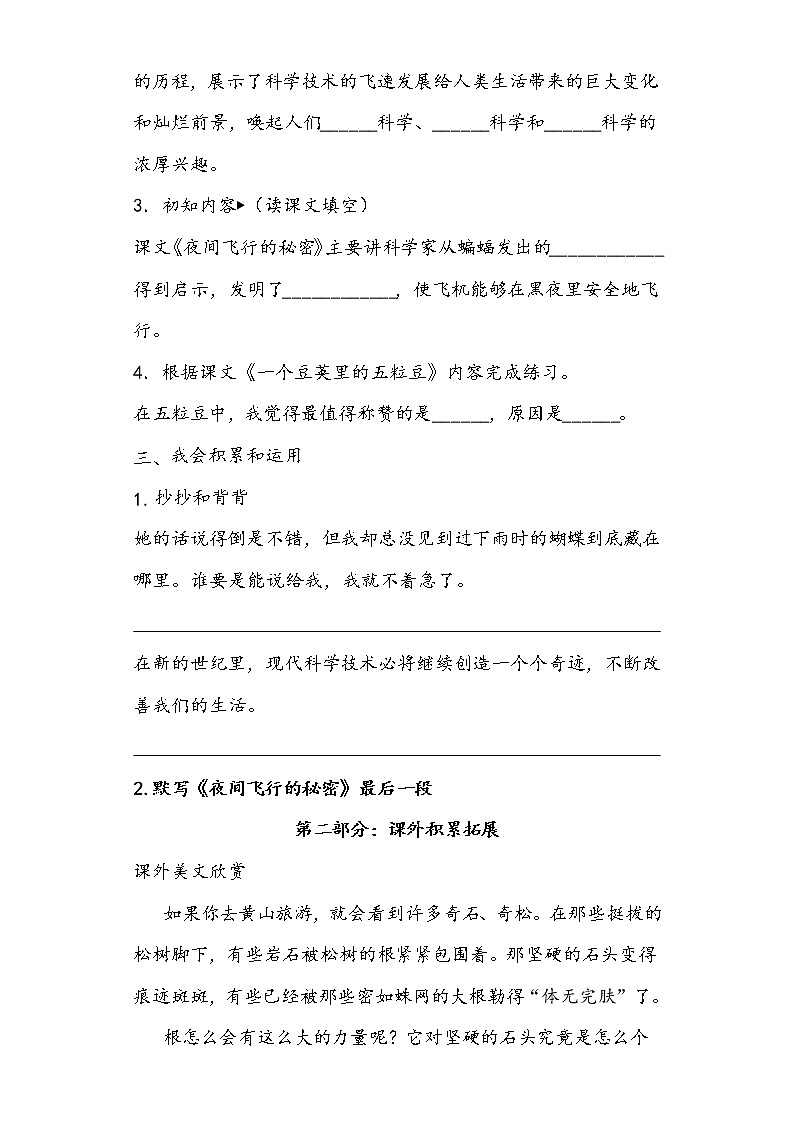 四上语文第二单元知识整理与拓展（部编版）练习题第2页