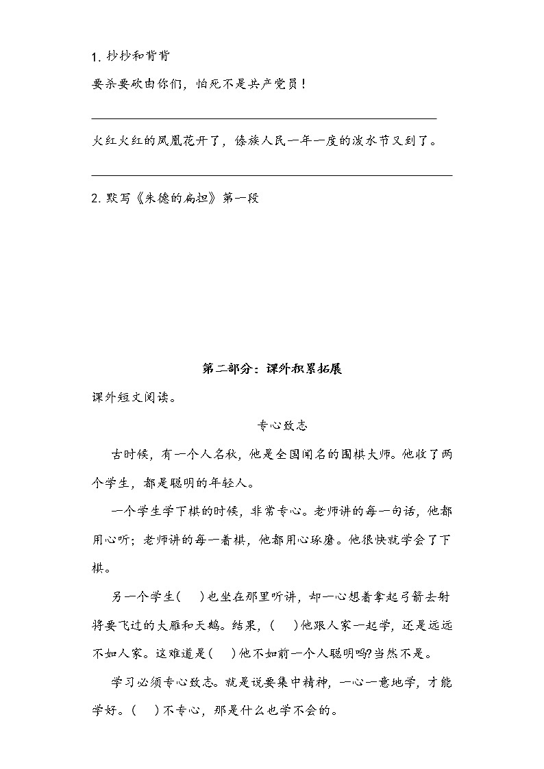 二上语文课文（五）知识整理与拓展（部编版）练习题第2页