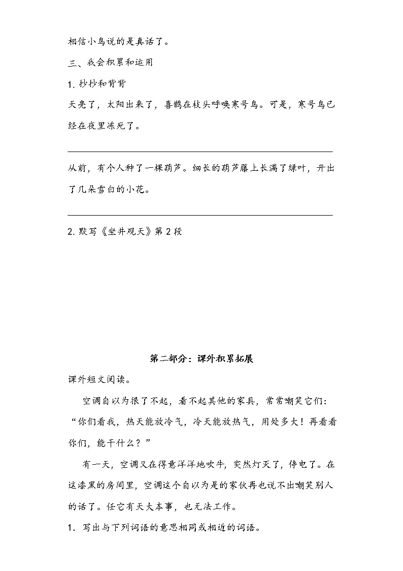 二上语文课文（四）知识整理与拓展（部编版）练习题第2页