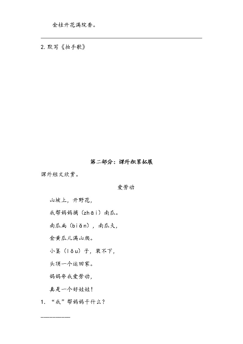 二上语文识字知识整理与拓展（部编版）练习题02
