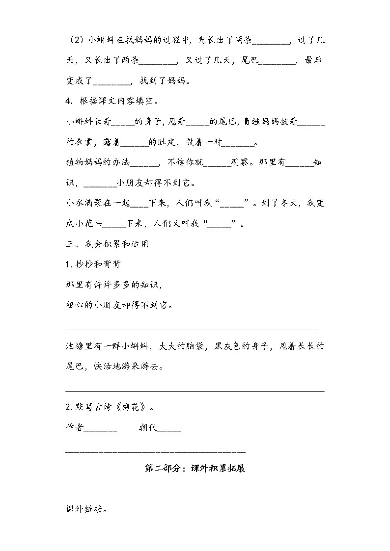 二上语文课文（一）知识整理与拓展（部编版）练习题第2页