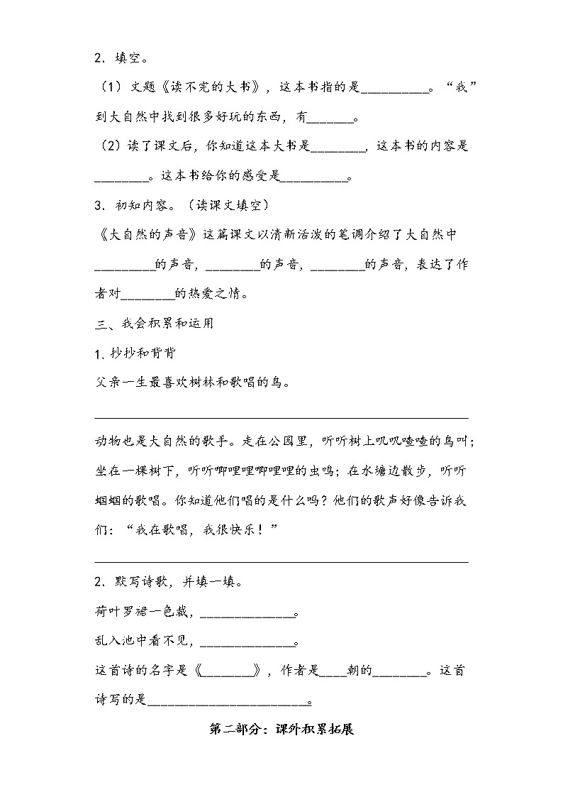 三上语文第七单元知识整理与拓展（部编版）练习题02