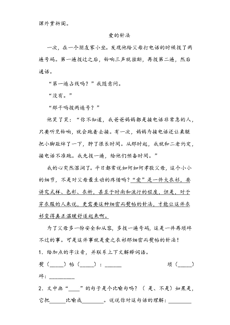 三上语文第七单元知识整理与拓展（部编版）练习题03