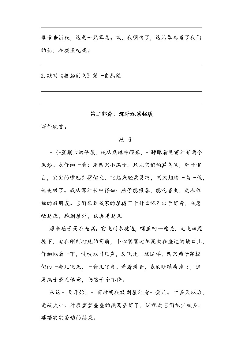 三上语文第五单元知识整理与拓展（部编版）练习题第2页