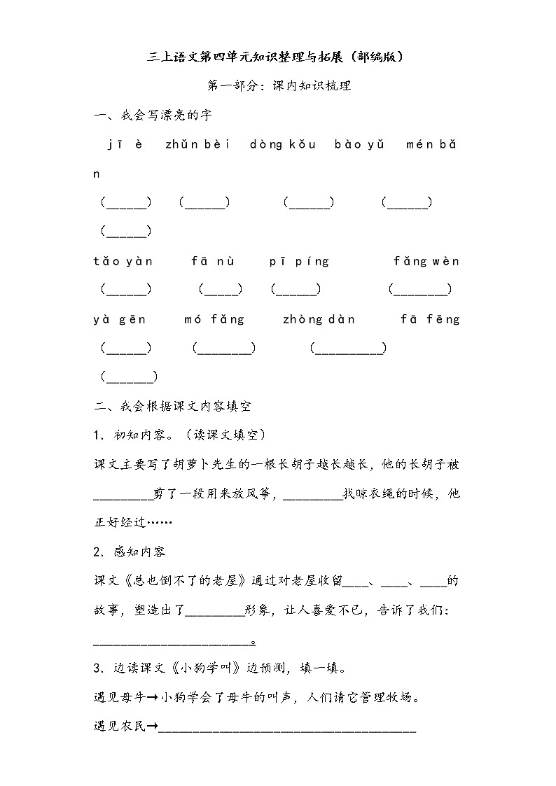 三上语文第四单元知识整理与拓展（部编版）练习题01