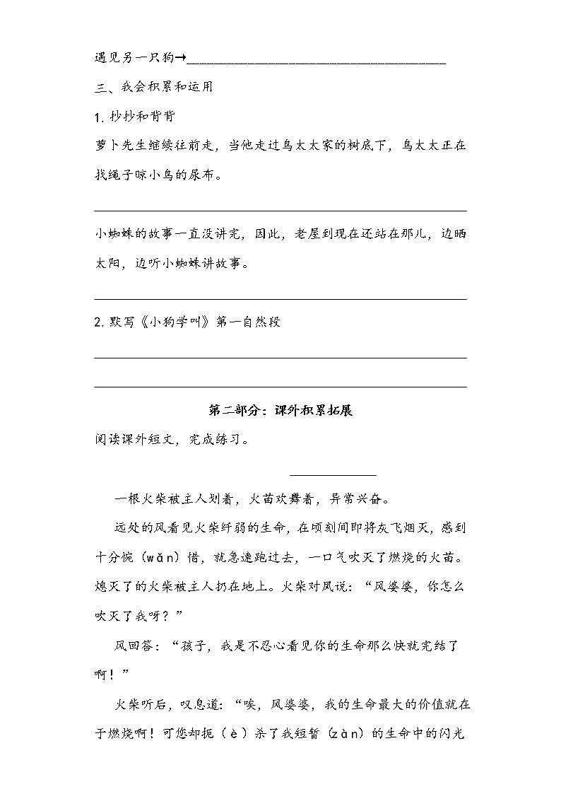 三上语文第四单元知识整理与拓展（部编版）练习题02