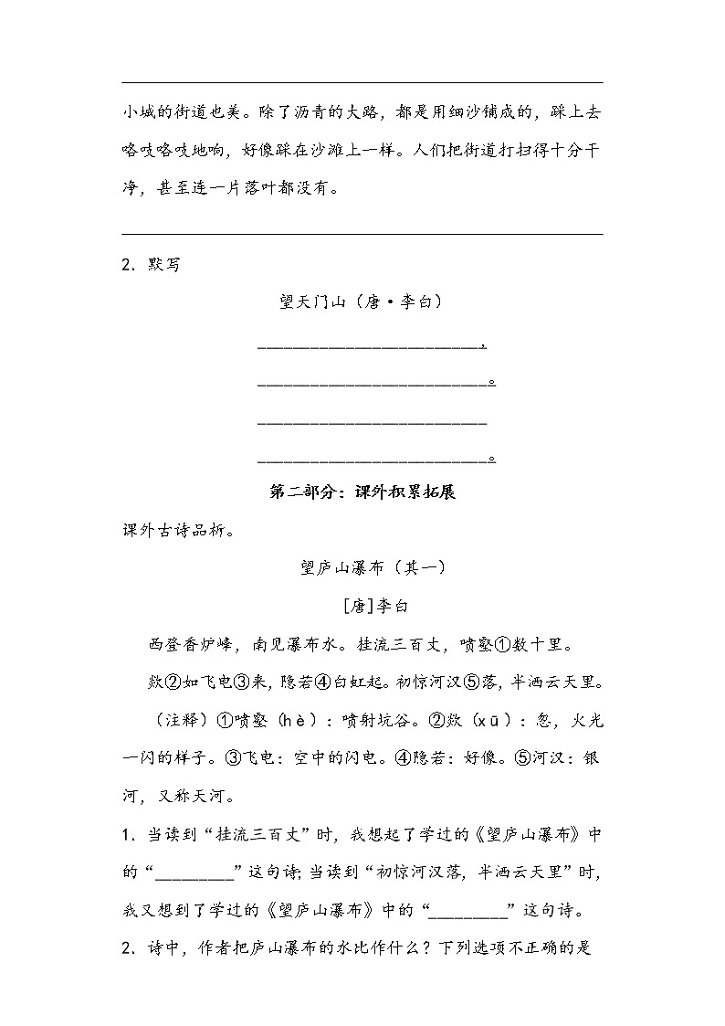 三上语文第六单元知识整理与拓展（部编版）练习题第3页