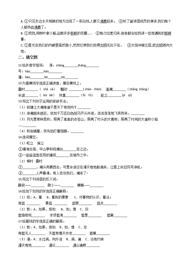 统编版（五四学制）小学语文四年级上册第一单元单元测试卷（含答案）02