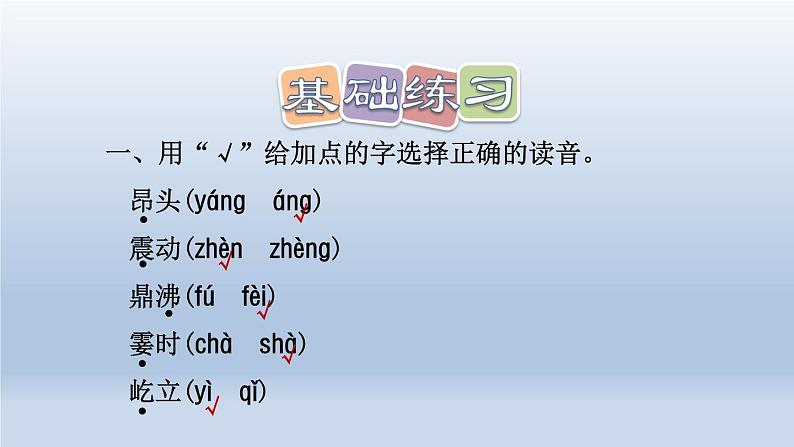 部编版四上语文1观潮课后练习课件PPT03