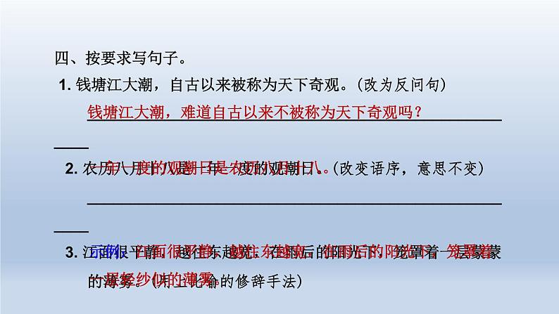 部编版四上语文1观潮课后练习课件PPT07