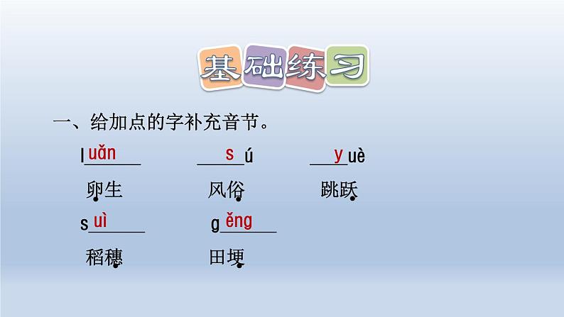 部编版四上语文2 走月亮（课后练习）课件PPT03