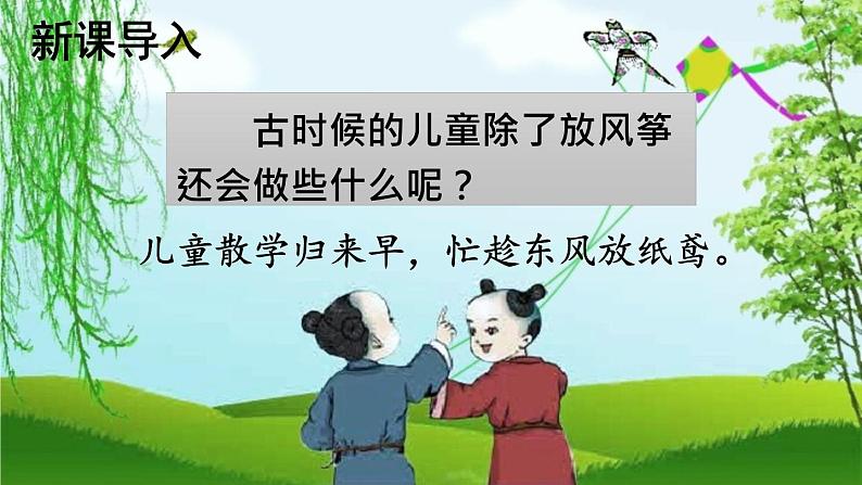 部编版 语文五年级下册 1 古诗三首 课件+视频.pptx02