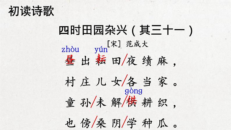 部编版 语文五年级下册 1 古诗三首 课件+视频.pptx05