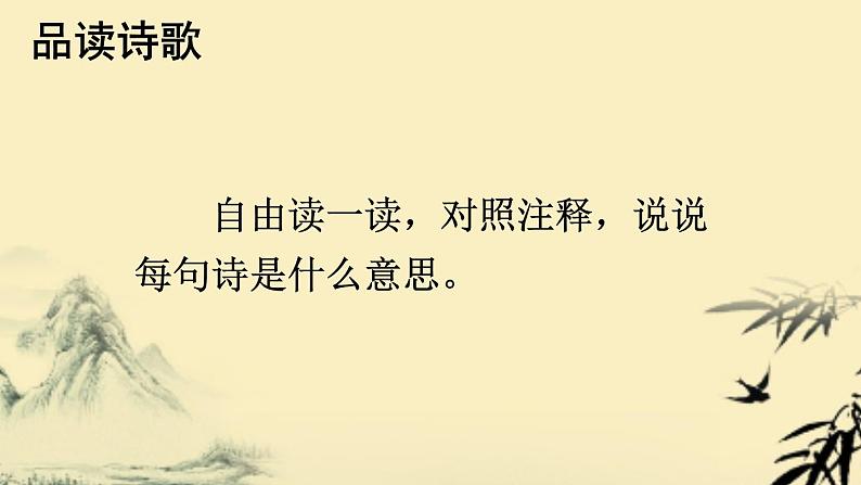 部编版 语文五年级下册 1 古诗三首 课件+视频.pptx07