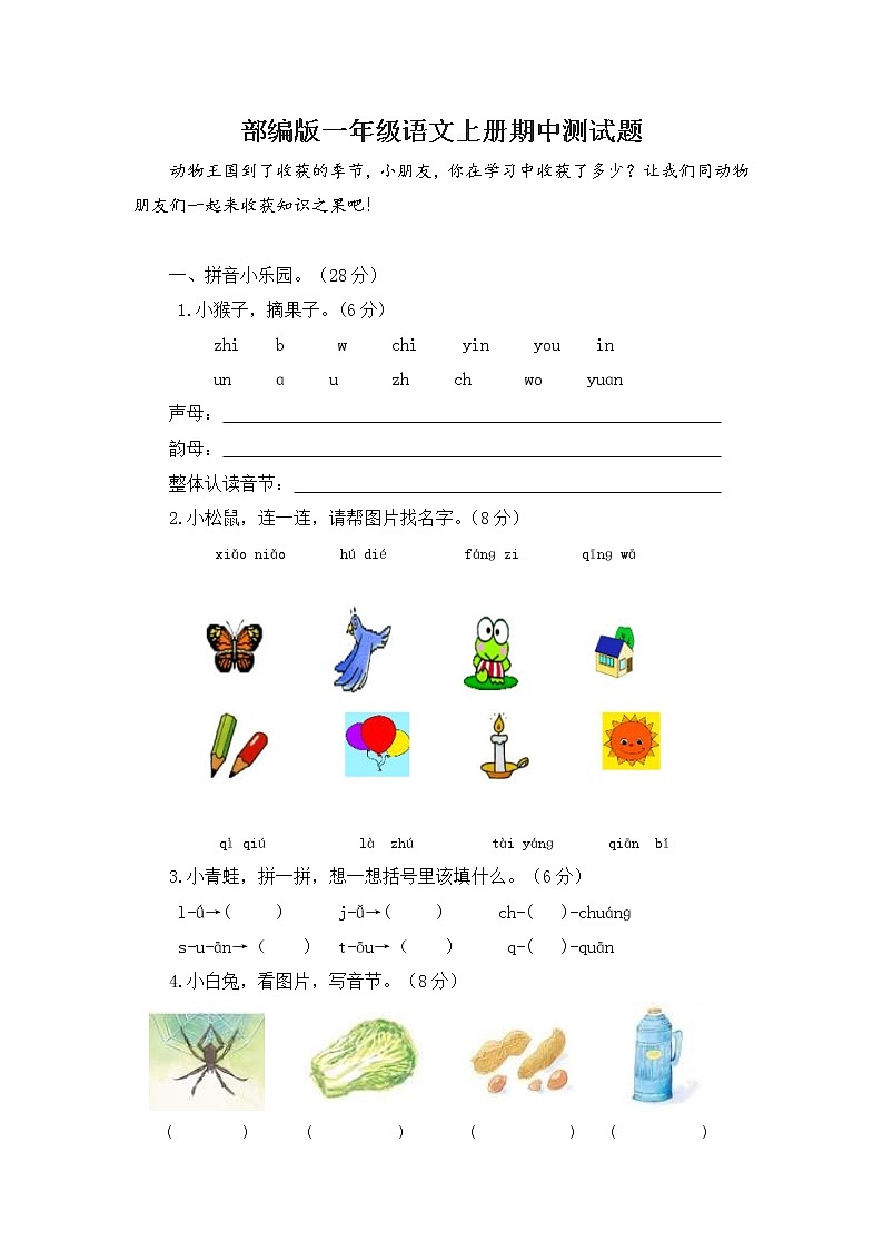 部编版(2021年)小学语文1年级上册期中测试卷六（含答案）01