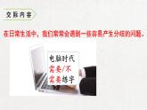 部編版 語(yǔ)文六年級(jí)下冊(cè) 口語(yǔ)交際 辯論 課件+視頻