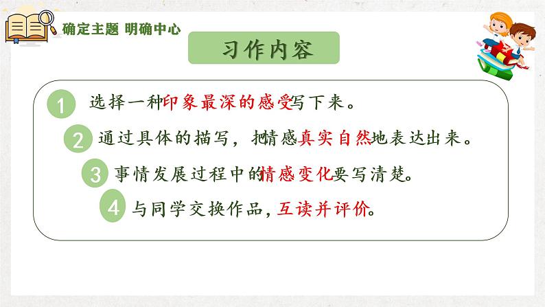 部编版 语文六年级下册 习作 让真情自然流露 课件08