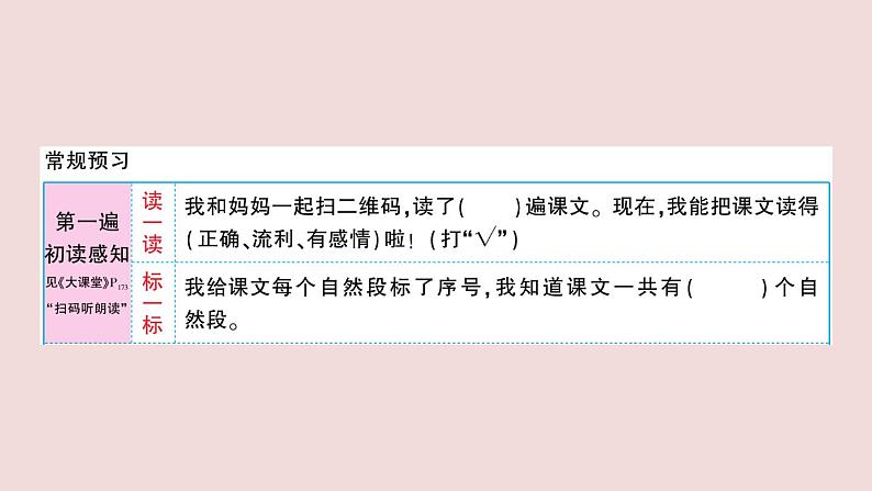 部编版 语文一年级上册复习练习课件  13 乌鸦喝水第2页