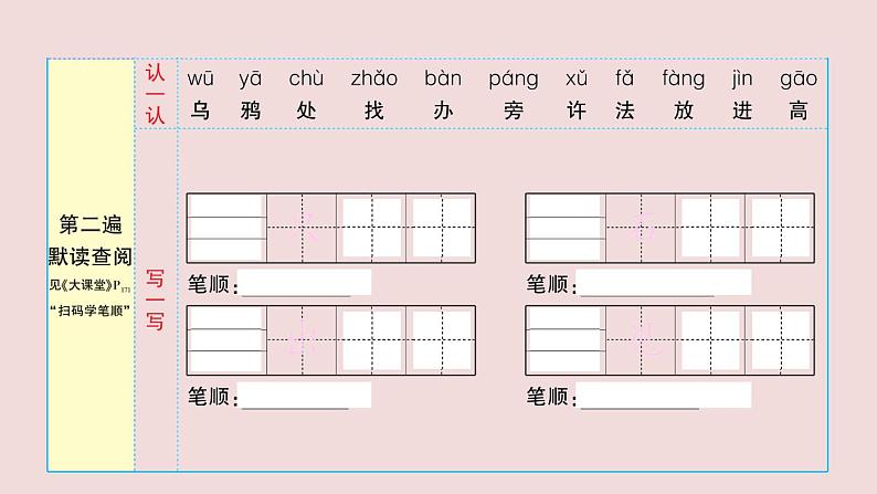 部编版 语文一年级上册复习练习课件  13 乌鸦喝水第3页