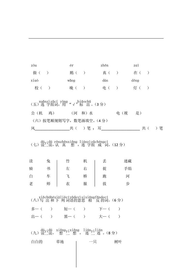 一年级（上）语文期末 成都外国语学校上学期期末试卷第2页