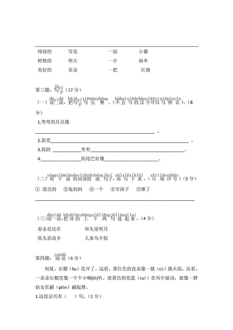 一年级（上）语文期末 成都外国语学校上学期期末试卷第3页