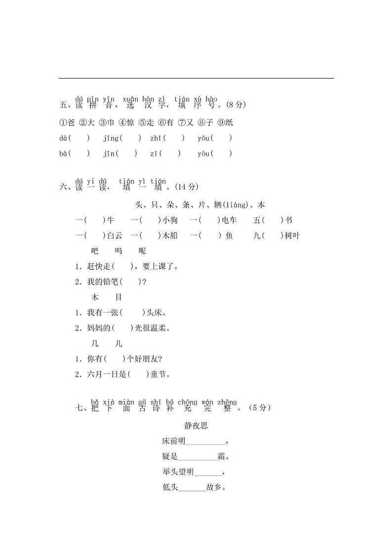 一年级（上）语文期末 江西上饶县期末试卷第2页