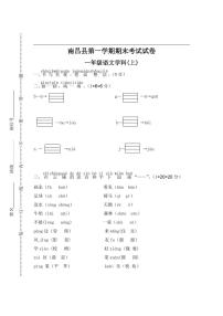 一年级（上）语文期末 南昌县第一学期期末考试试卷