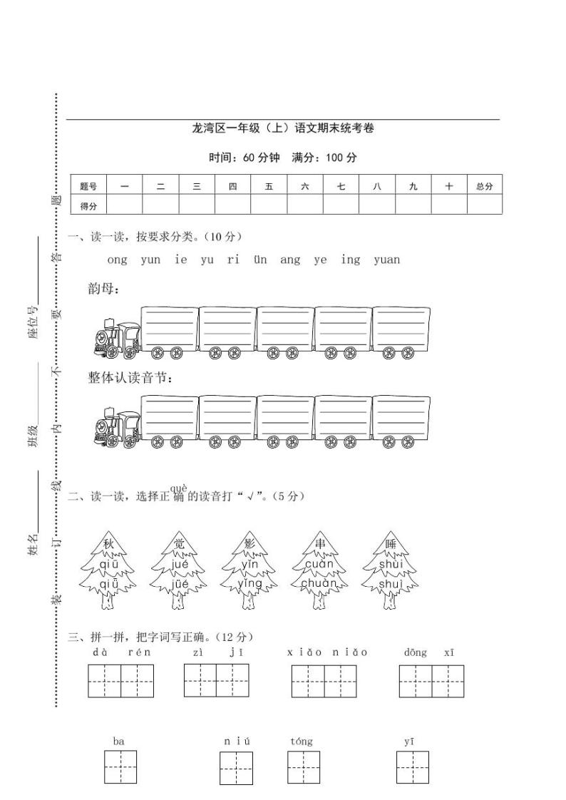 龙湾区一年级（上）语文期末统考卷01