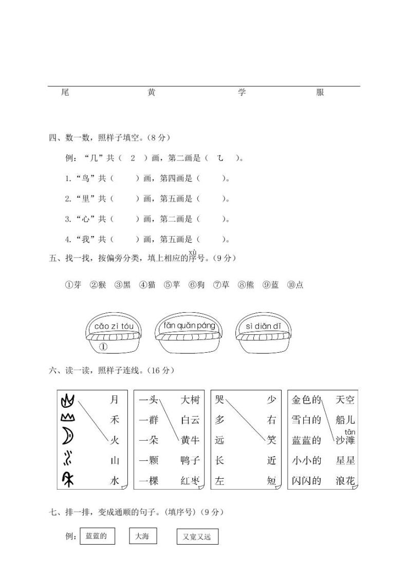 龙湾区一年级（上）语文期末统考卷02