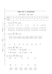 苍南县一年级（上）语文期末统考卷