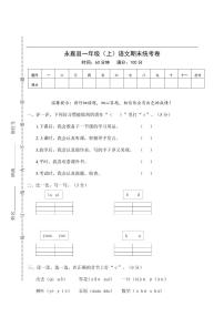 永嘉县一年级（上）语文期末统考卷