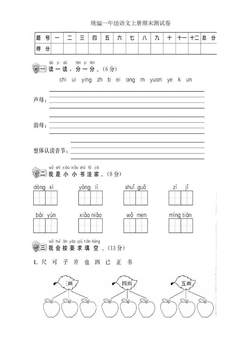 统编版语文一年级期末测试卷1601