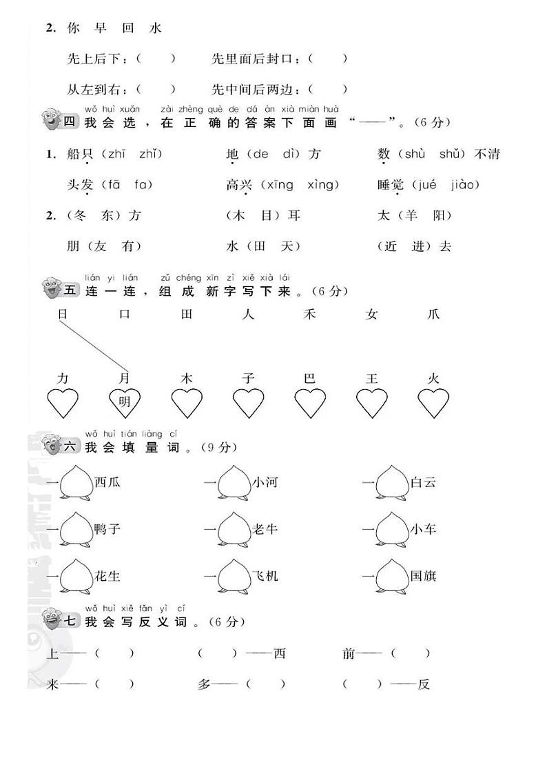 统编版语文一年级期末测试卷1602