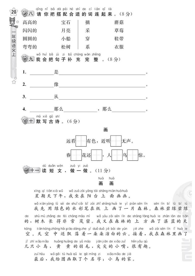 统编版语文一年级期末测试卷1603